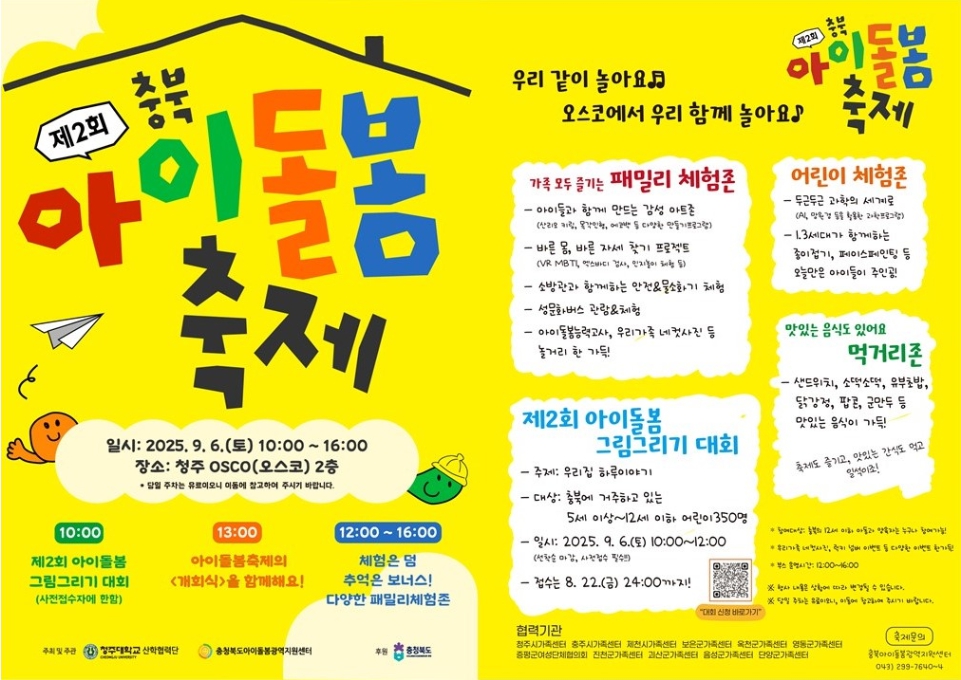 청주대, 9월 6일 ‘아이돌봄 축제’ 개최 1번째 파일