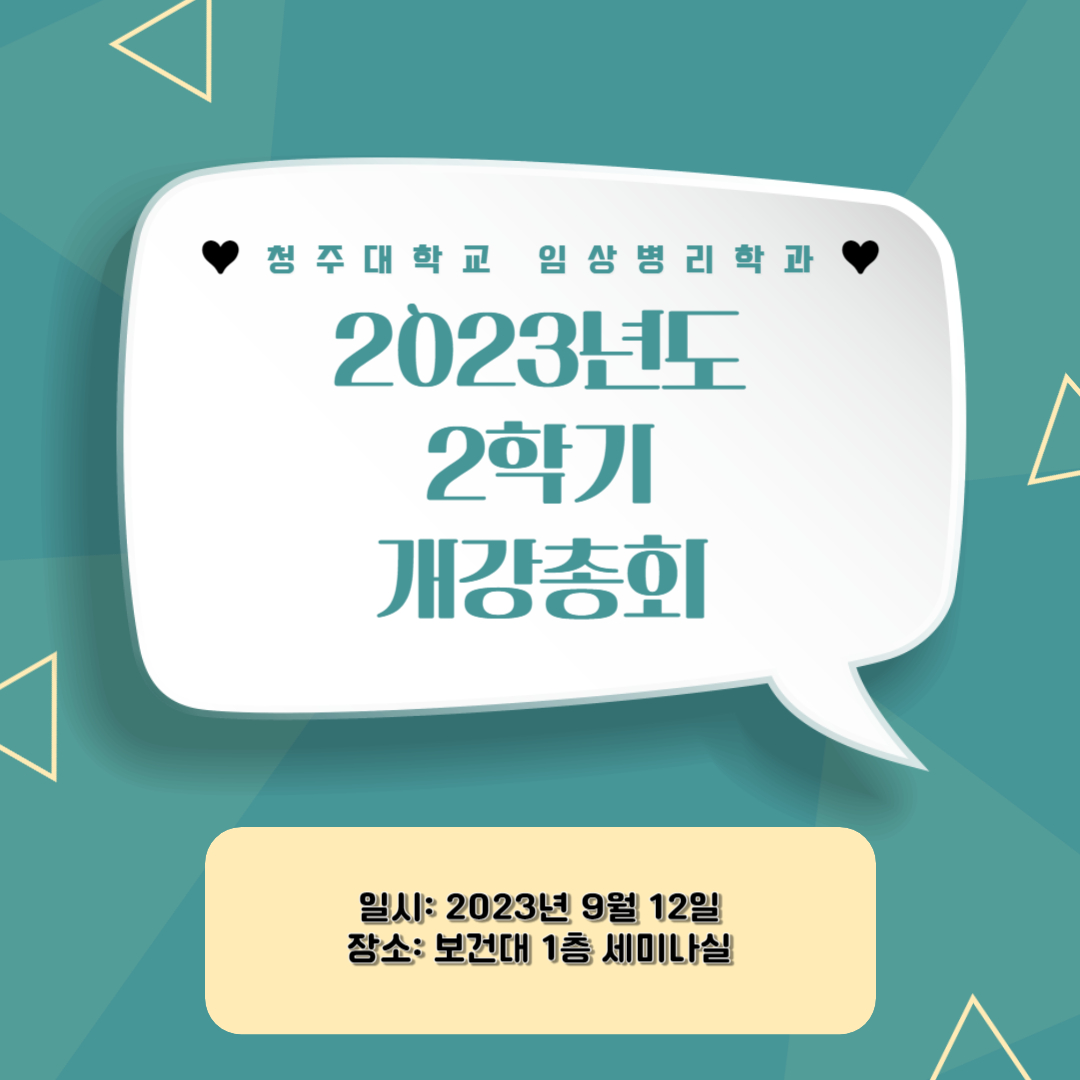 2023 2학기 개강총회 이미지