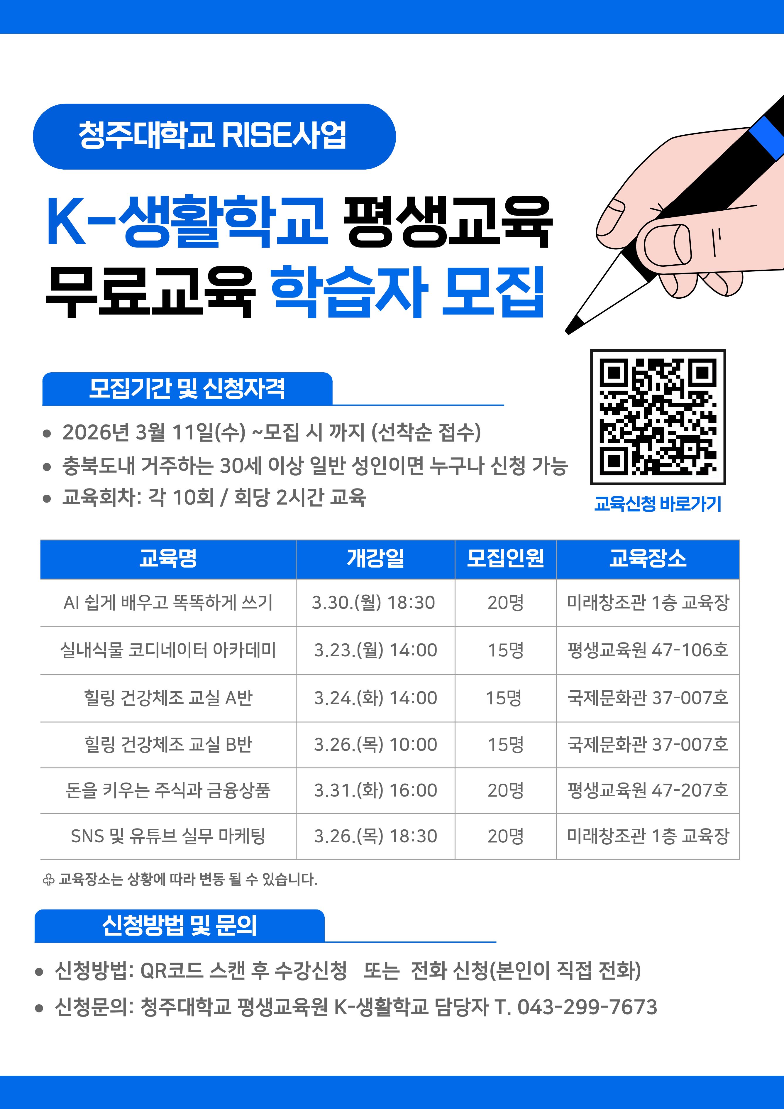 🔹[무료강좌] K-생활학교 평생교육 프로그램 수강생 모집🔹 1번째 파일 - 자세한 내용은 본문 참조
