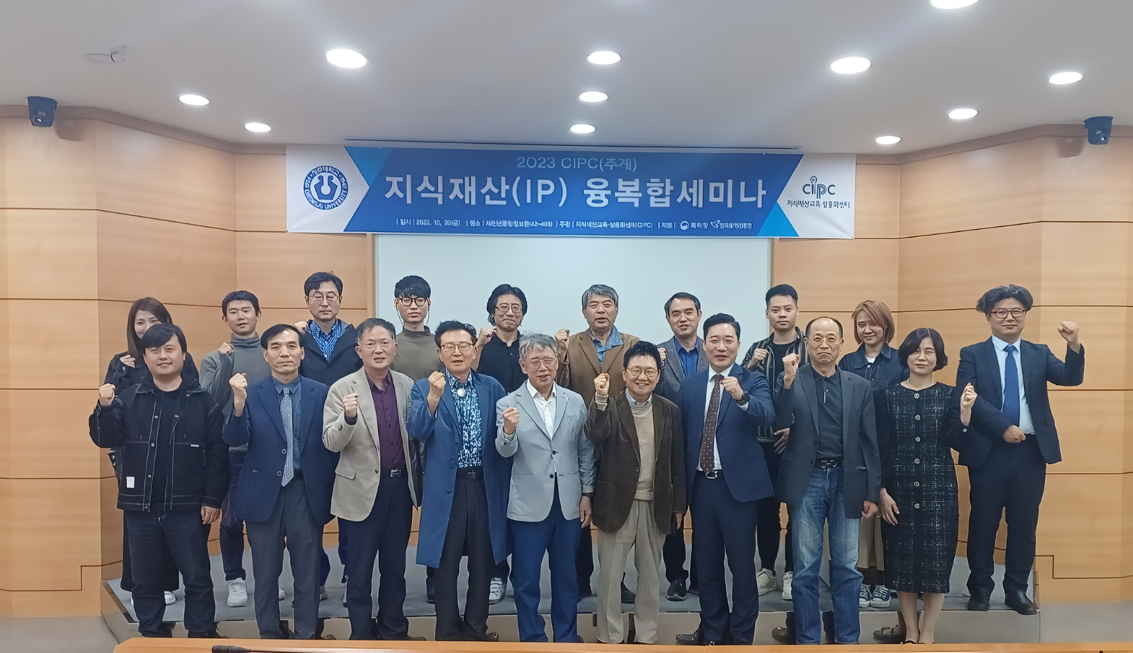 청주대학교 지식재산교육·상용화센터(CIPC)는 ‘지속 성장을 위한 IP의 역할과 창의‧융합적 IP교육’을 주제로 지식재산(IP) 세미나를 개최했다.