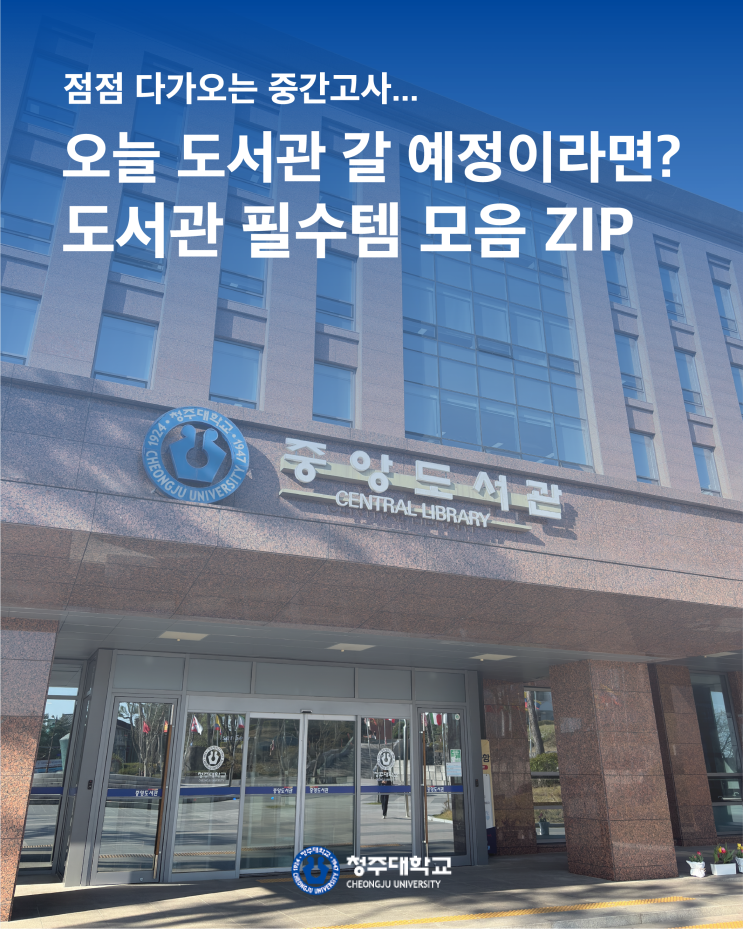 청ONㅣMagazine 도서관 필수템 모음 ZIP 이미지